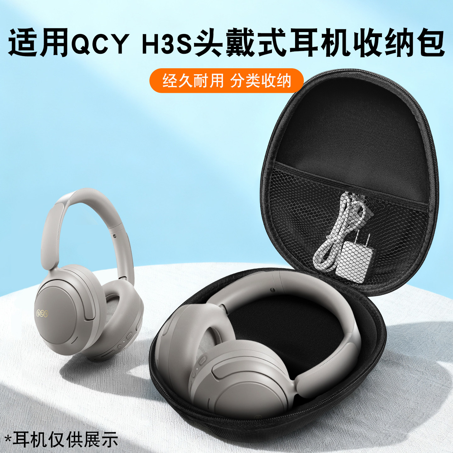 适用QCY H3S头戴式耳机收纳包经久耐用分区收纳包身轻量化包裹严实出行更方便硬质外壳无惧日常磕碰内置网兜