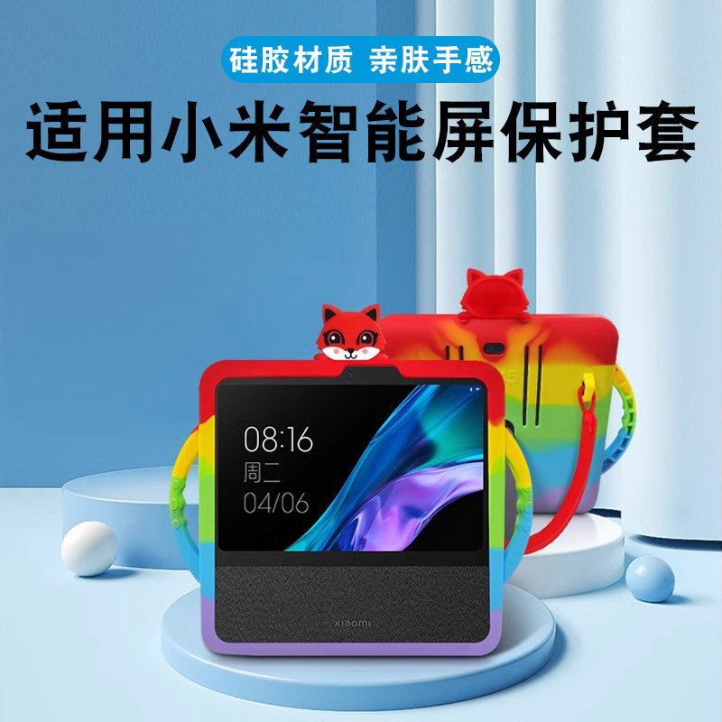 适用小米智能家庭屏10保护套小爱同学音响硅胶套10.1英寸外壳套小米音响10钢化膜配件