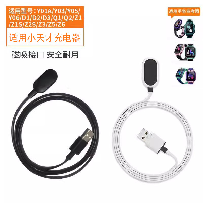 适用小天才手表充电线Z7/d2/Z8/Z9/Z5/Z6巅峰版磁吸通用数据线D3/Q1A/Z1s儿童手表充电器Y03/Z3/Z2y/Z1y