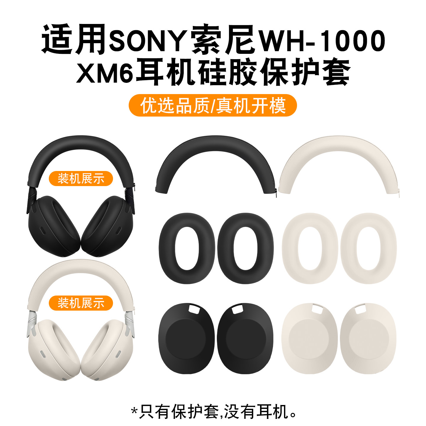 适用索尼wh-1000xm6耳机保护套图片