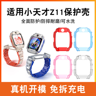 适用于小天才电话手表z11保护壳Z11手表钢化膜屏幕贴膜防刮花透明z11手表高颜值舒适硅胶保护套防摔耐磨配件