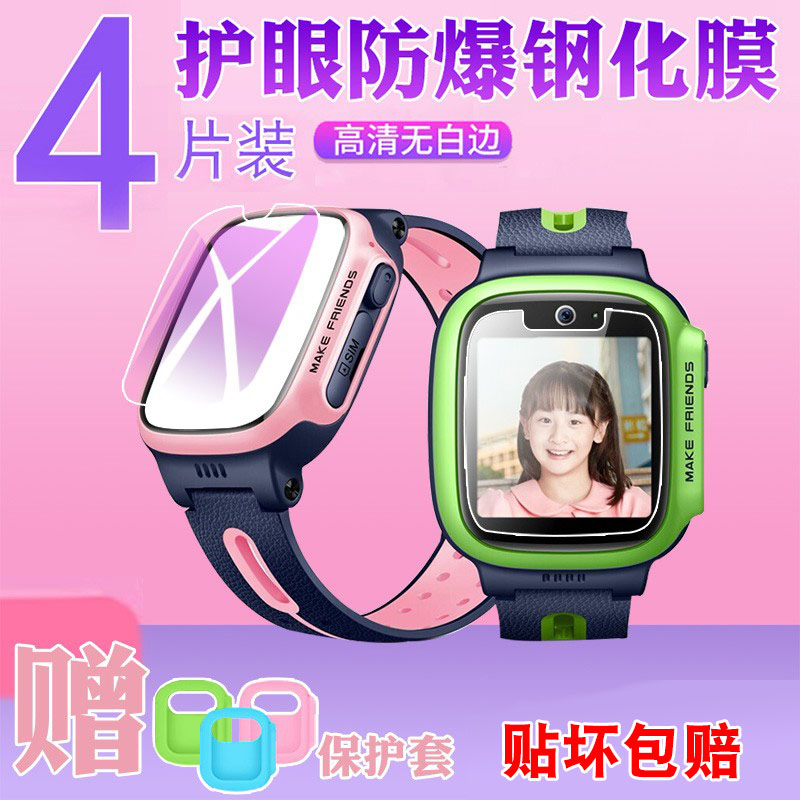 适用小天才儿童手表贴膜防刮护眼