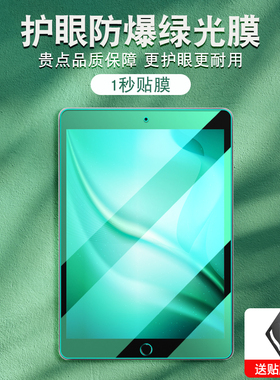 适用ipad钢化膜mini6/5/4/2保护air2/3/4护眼2022版2021版11寸2020全屏2019/18款高清10.9贴膜ipadpro绿光膜
