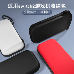 适用switch2代保护收纳包任天堂手柄收纳包全套大容量ns2卡带盒硬壳手柄收纳盒switch游戏机壳二代游戏机配件