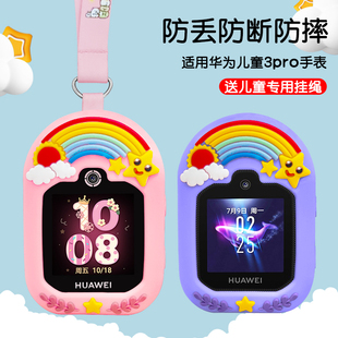 适用华为儿童手表3pro挂脖套4pro挂绳子表套手表外壳3pro超能版挂脖套绳腕带保护套3s智能运动硅胶吊坠配件