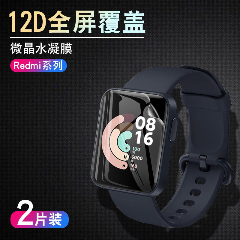 适用红米remi watch手表保护膜水凝膜曲面全包覆盖红米手表高清微晶膜护眼莫贴膜