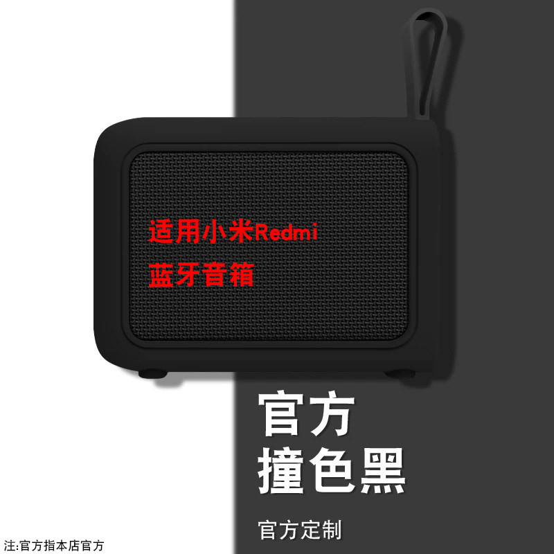 适用于小米红米Redmi便携蓝牙音箱保护壳蓝牙音响保护套便携式硅胶软壳收纳包