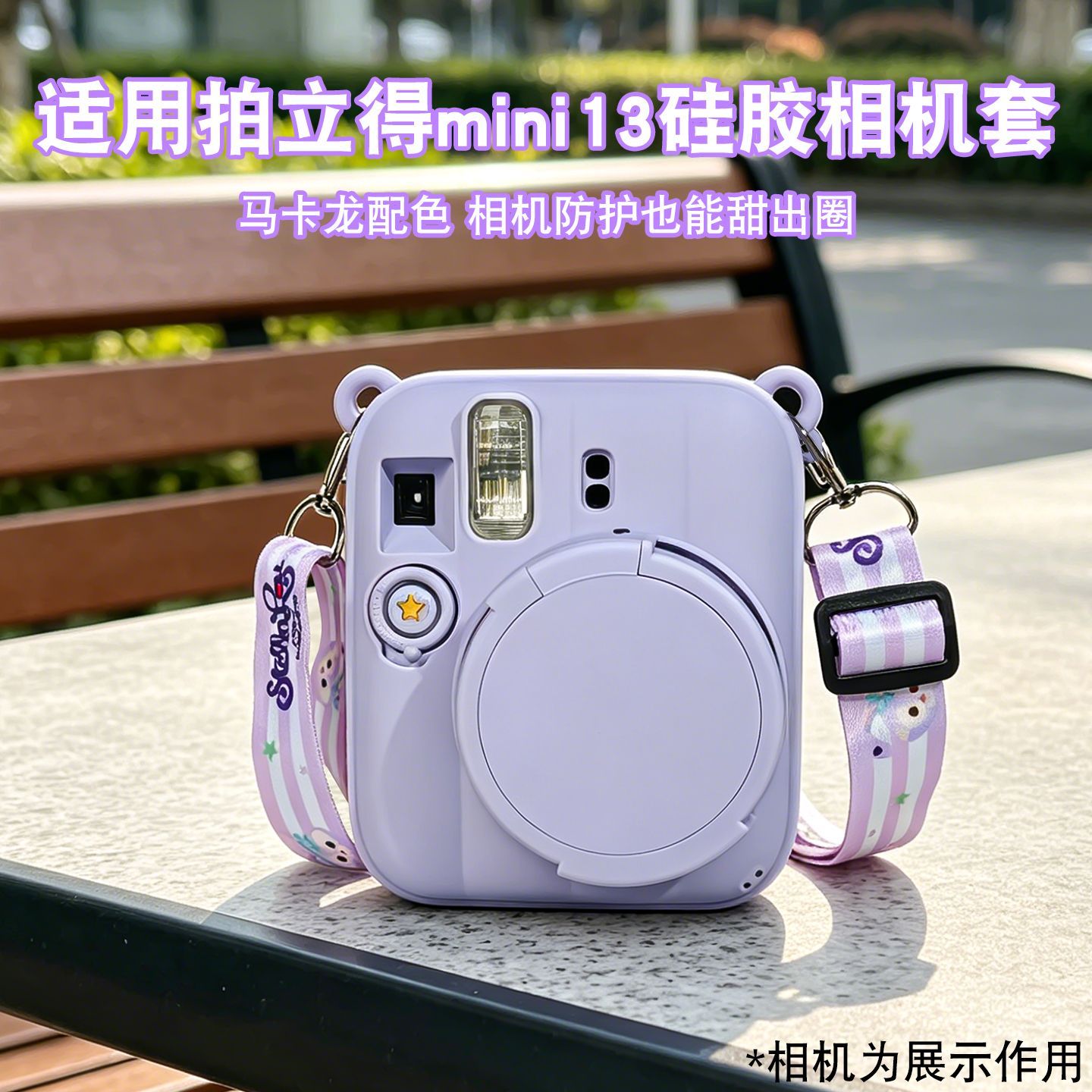 适用拍立得mini13硅胶保护套