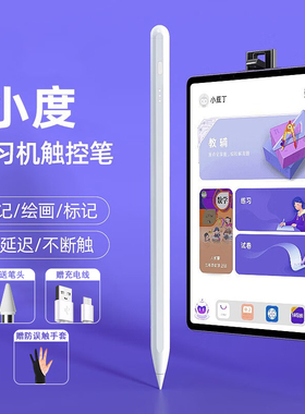 适用小度学习机Z20 Pro/Plus平板触控笔学生电脑手写电容笔绘画写字做作业笔记网课代替手指触屏笔通用安卓