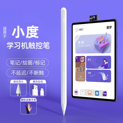适用小度Z20Pro/Plus平板触控笔