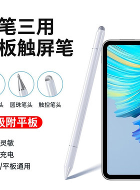 适用优学派平板触控笔u90学生平板电容笔P36触屏笔E30电脑umix9学习机u80手写笔 磁吸款三合一电容笔