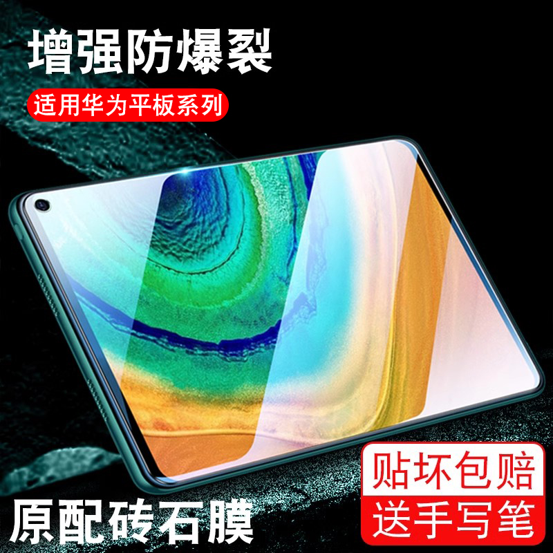 华为平板钢化膜强抗防指纹
