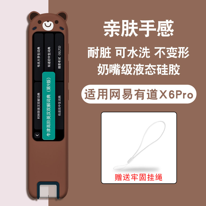 适用网易有道词典笔X6 Pro保护套钢化膜x6pro翻译笔有道点读笔收纳盒扫读笔屏幕钢化膜学生学习笔硅胶套包怎么看?