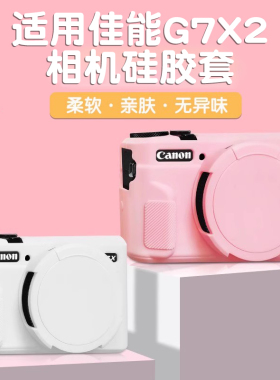 适用佳能200DII g7x2/g7x3防刮防摔保护套硅胶软壳 Mark II数码相机贴膜家用便携自拍旅游相机防摔防刮硅胶壳