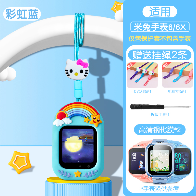 米兔儿童手表6/6x吊坠挂脖套