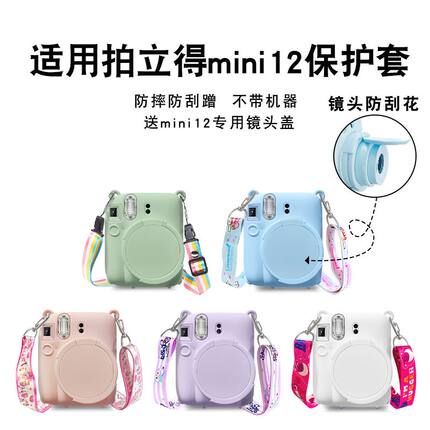 金乐适用拍立得mini12保护硅胶套instax富士mini11保护套皮套透明保护硅胶套相机包收纳包硬壳子防摔防撞