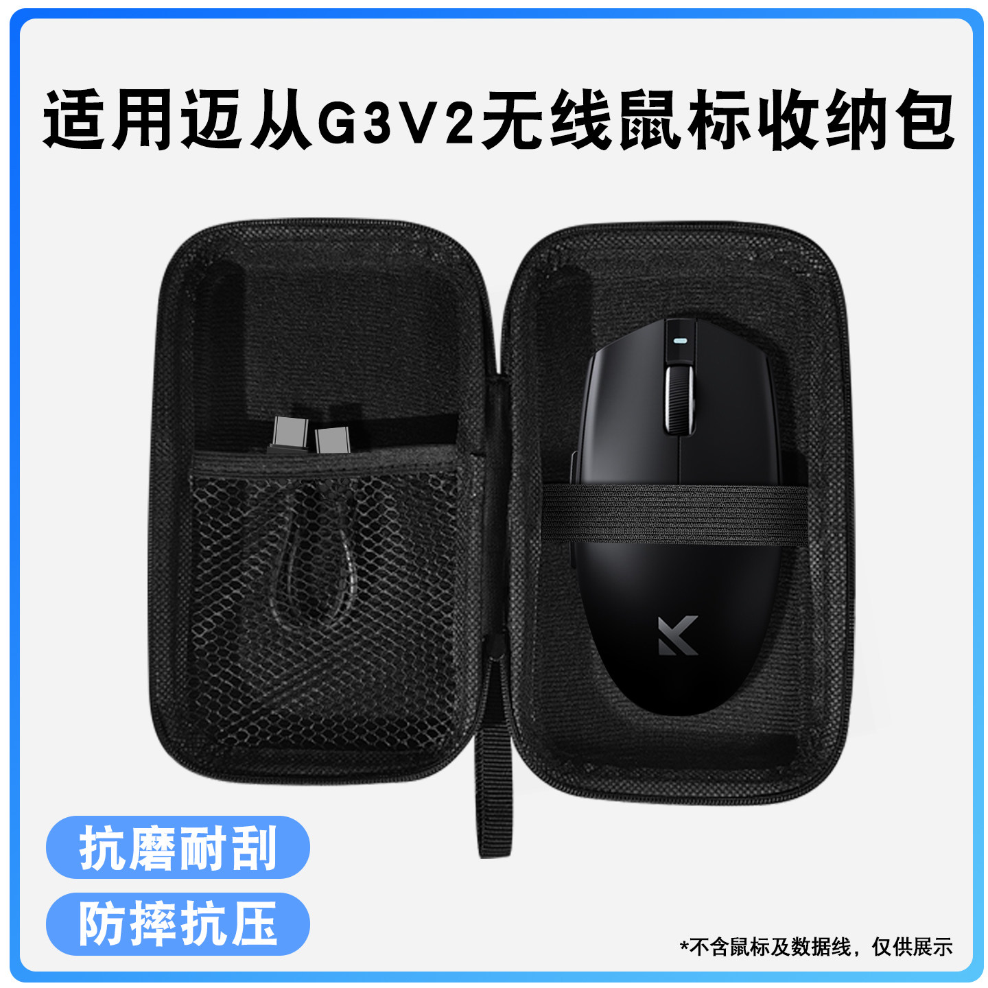 适用MCHOSE迈从G3 V2无线鼠标收纳包电竞办公三模鼠标保护盒通用配件多重保护设计无忧收纳小巧包身便捷出行