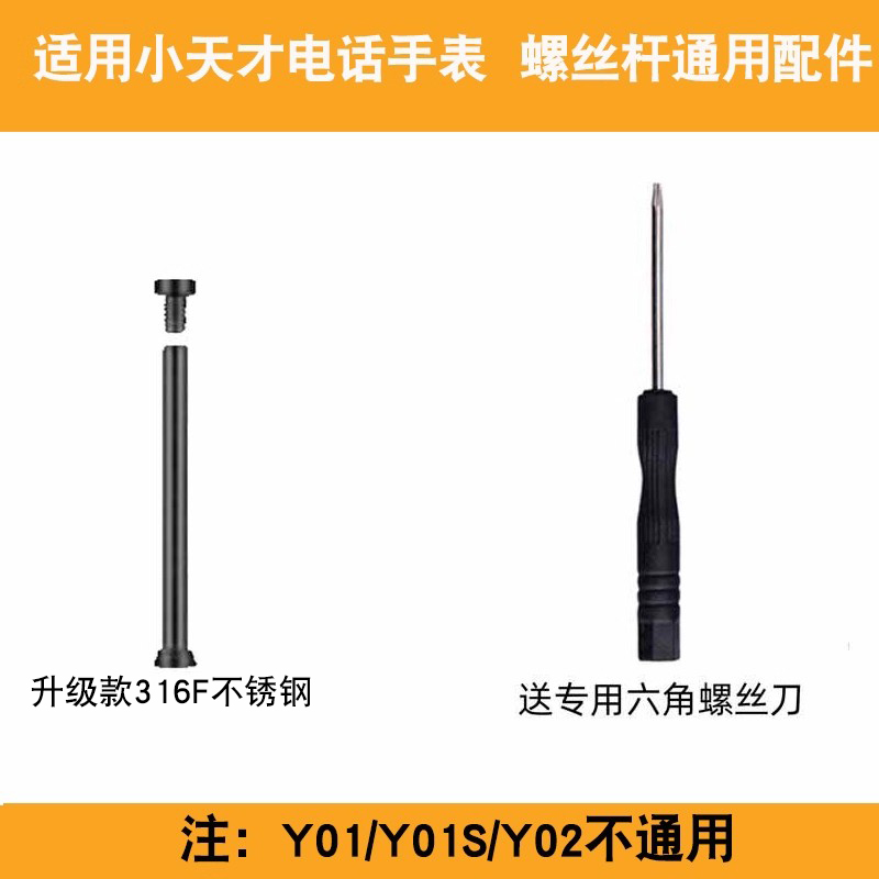 适用于小天才手表带螺丝杆