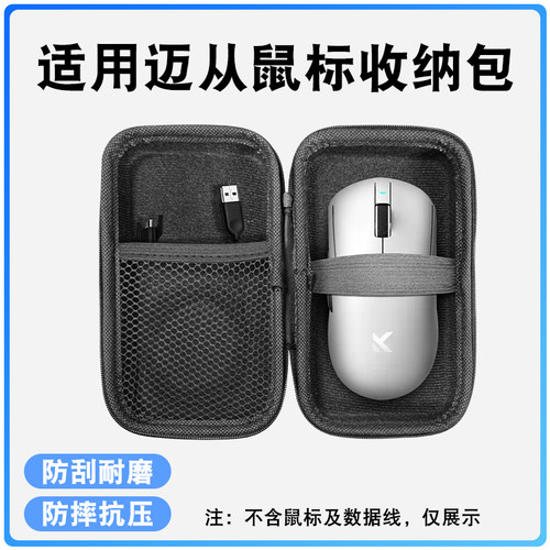 适用MCHOSE迈从A7鼠标收纳包