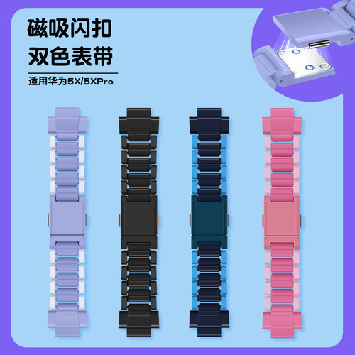 适用华为儿童手表5xPro磁吸闪扣