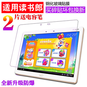 适用读书郎g100a钢化膜g90s平板钢化膜c5保护膜g550a读书郎学生平板电脑钢化膜g35s平板g100a贴膜高清g550x