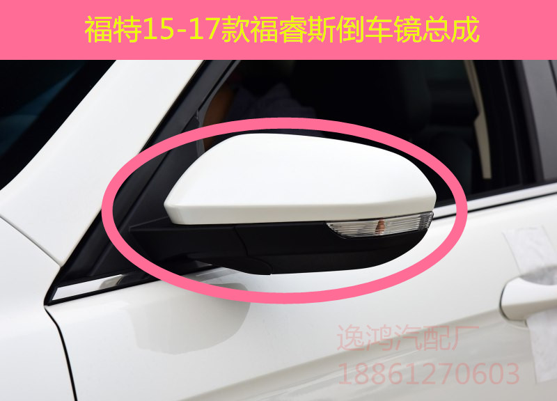 福特款总成反光镜后视镜倒车镜