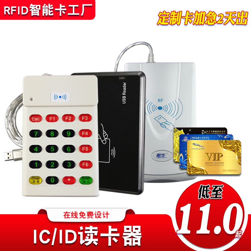 会员卡读卡读卡器感应IC/ID读卡