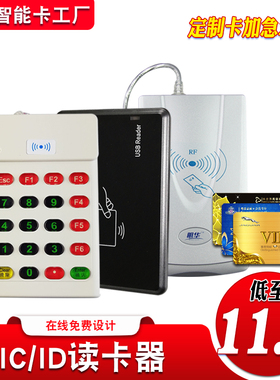 IC/ID读卡器网吧消费刷卡机M1发卡器ID会员卡定做读卡器USB接口