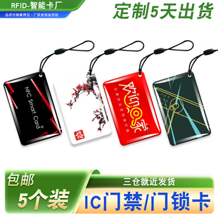 IC智能锁卡NFC卡感应门锁卡ID卡物业卡IC门禁卡IC卡电梯卡滴胶卡
