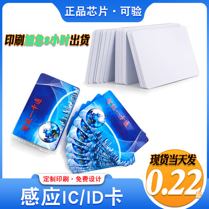 感应IC白卡M1门禁卡ID考勤卡复旦IC会员卡智能定做印刷UID复制卡