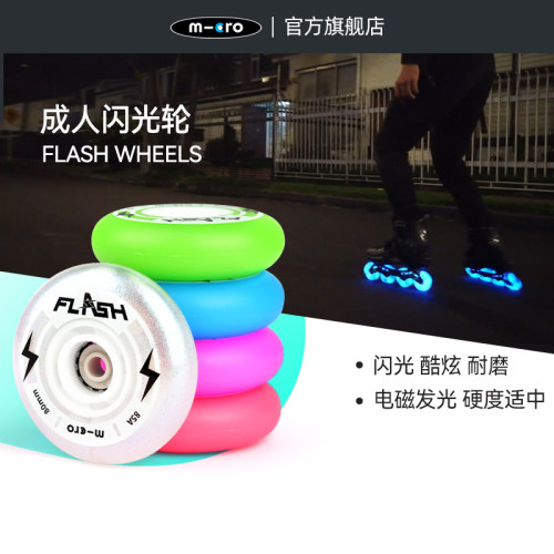 瑞士micro高弹耐磨夜光轮