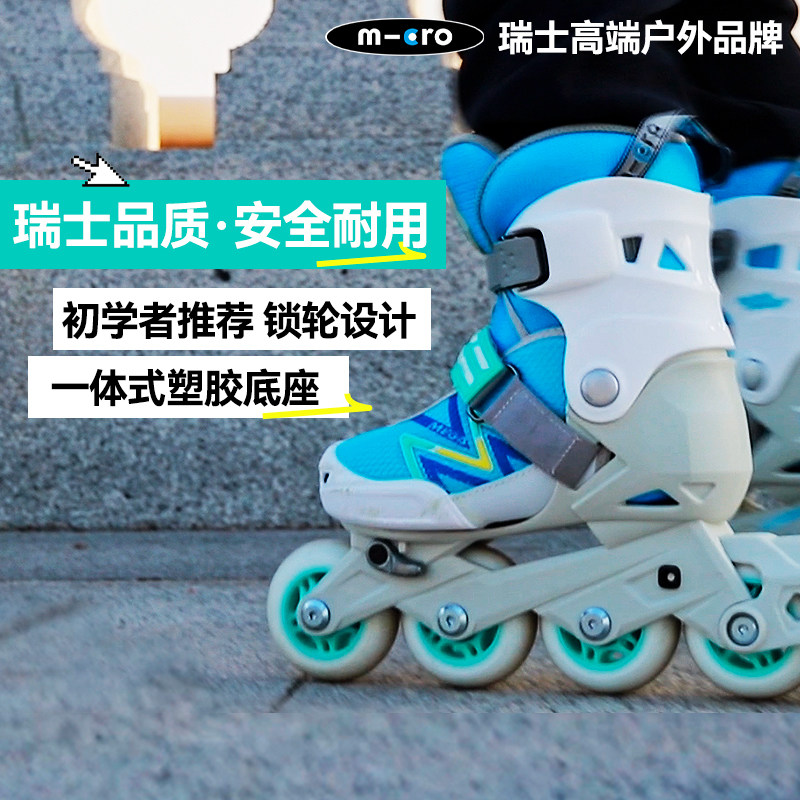 瑞士micro迈古轮滑鞋儿童溜冰鞋专业滑轮鞋女童滑冰鞋男童旱冰鞋