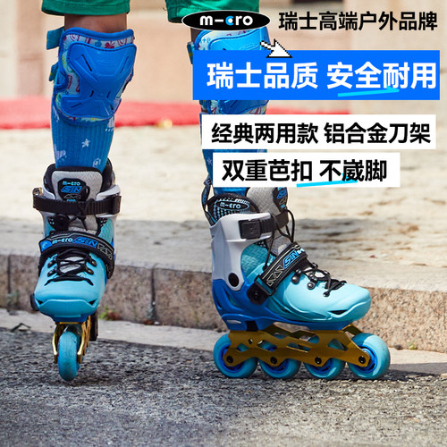 瑞士micro迈古溜冰鞋儿童