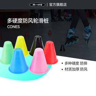 瑞士micro轮滑桩平花桩脚标小路障溜冰鞋 障碍桩庄杯角标 绕桩冰鞋