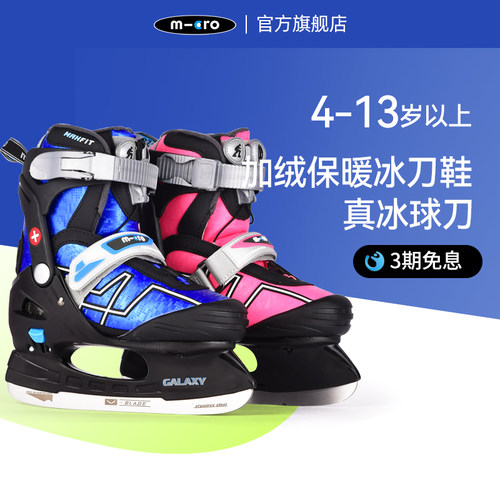 瑞士micro儿童冰刀鞋初学者