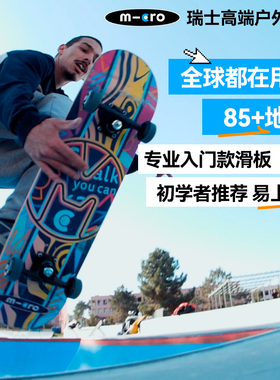 micro专业滑板初学者成人男女生儿童青少年四轮双翘滑板车6-12岁