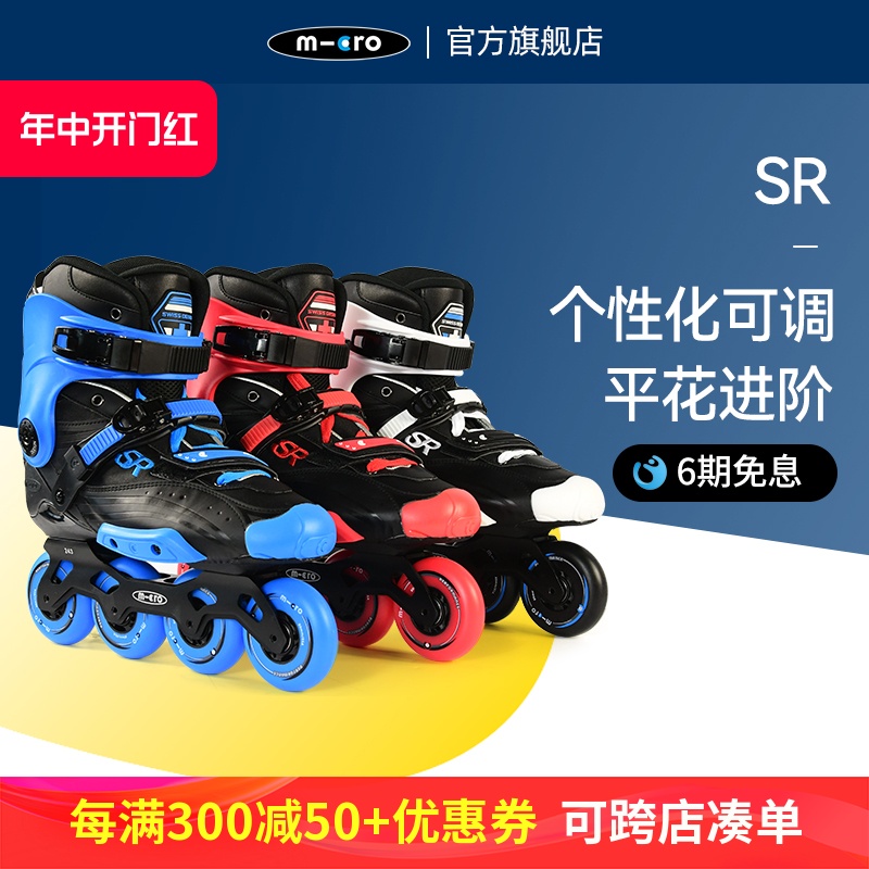 瑞士m-cro溜冰鞋成人轮滑鞋溜冰直排轮滑冰鞋进阶全套装男女SR
