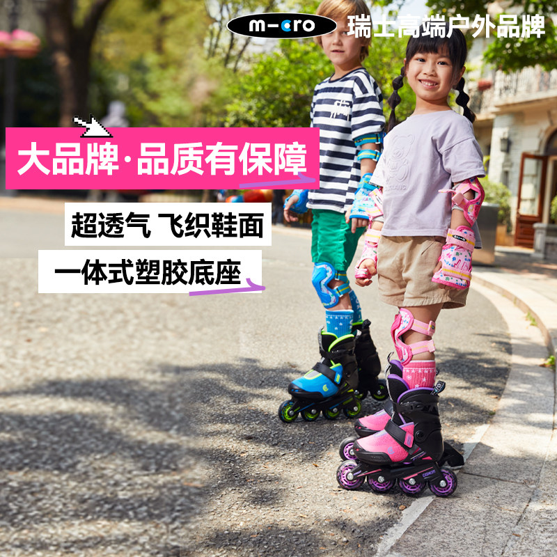 瑞士micro迈古轮滑鞋儿童溜冰鞋女童初学者专业滑冰鞋男童滑轮S70