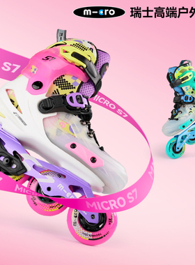 瑞士micro迈古轮滑鞋儿童溜冰鞋初学者全套女童专业滑轮鞋男童S7