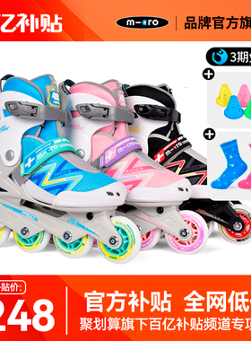 瑞士micro迈古轮滑鞋儿童溜冰鞋专业滑轮鞋女童滑冰鞋男童旱冰鞋