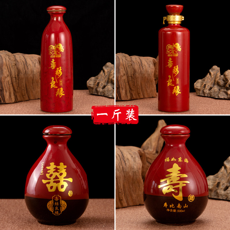 一斤装结婚喜宴酒瓶空瓶婚庆酒瓶陶瓷酒坛喜字喜庆红色密封小酒壶