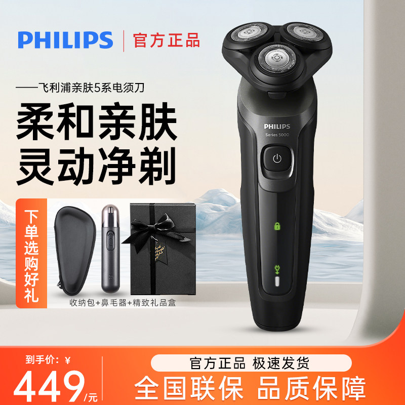 飞利浦电动剃须刀充电式男刮胡刀全身水洗三刀头胡须刀s5166/5366