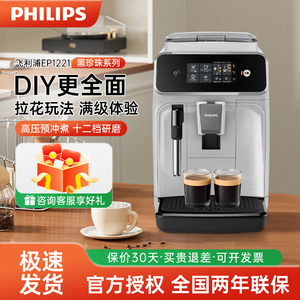 飞利浦黑珍珠意式全自动咖啡机EP1221家用小型便捷咖啡研磨一体机