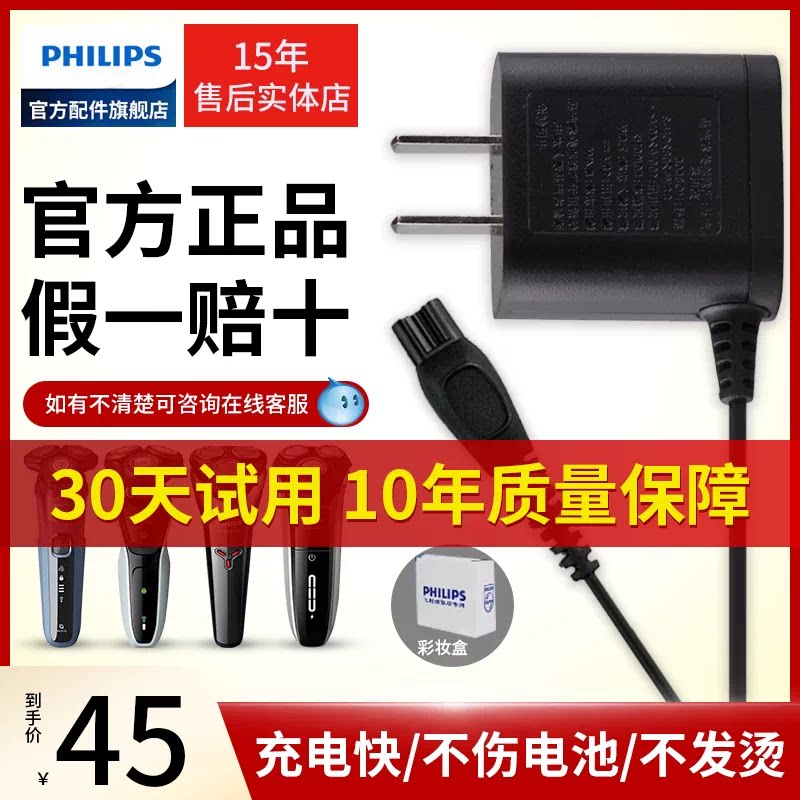 飞利浦剃须刀充电器HQ8505图片