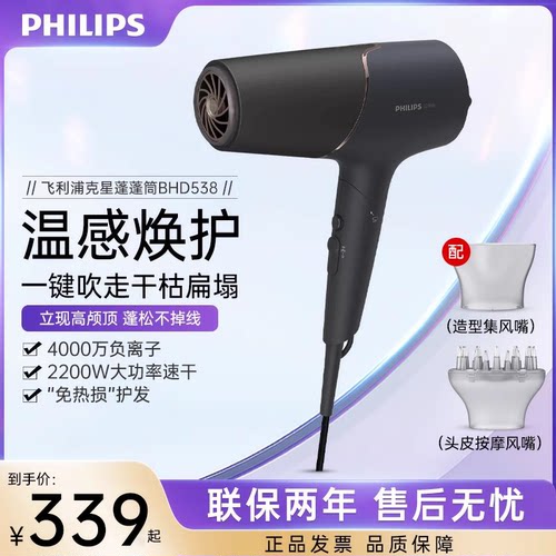 飞利浦负离子吹风机家用发廊护发