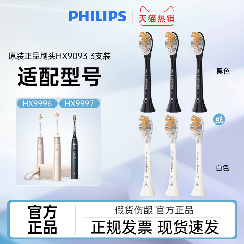 飞利浦成人电动牙刷头hx9093适hx9996/9997/hx9954hx9924尊享系列