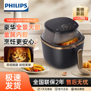飞利浦空气炸锅可视化多功能NA332大容量家用烤箱电 重磅新品