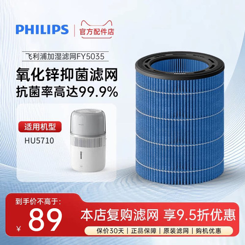 飞利浦HU5710加湿滤网FY5035/10