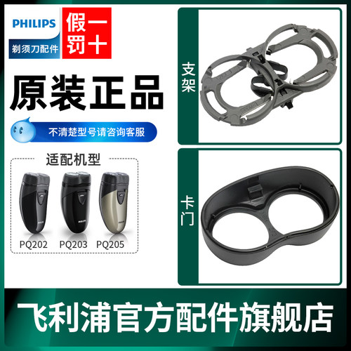 飞利浦剃须刀卡门支架