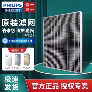 飞利浦空气净化器过滤网滤芯FY3107FY4152适配AC4072AC4076AC4074